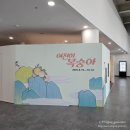 국립저작권박물관 | 가을 수원 전시 추천, 아이와 놀러갈만 한 곳 &lt;여전히 복숭아&gt; 국립농업박물관 전시 후기
