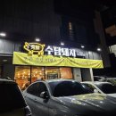 수담돼지