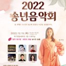 송년음악회 이미지