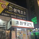 [경기광주/초월] 경기광주 초월역 맛집 초원생고기 내돈내산 방문후기