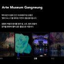 엘에스컴퍼니(강원지사) | 강릉 아르떼뮤지엄 강원도민 할인 가격 아기 증빙서류 유모차