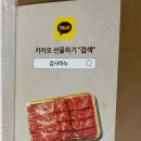 설날 명절 선물 추천 | 카카오톡 선물하기 농협안심한우 1등급 1키로 후기