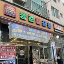 중원-6 | [성남/상대원] 상대원동 동춘돌곱창, 소주·맥주 2천 원 실화? 가성비 터지는 한우 곱창 맛집