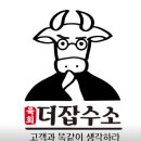 더 잡수소 - 북구 읍내동 | 술집] 가성비 끝판왕 육회 전문점, '육회 더 잡수소' 솔직 후기! 점심 식사로 뿐만 아니라 회식 장소...