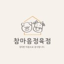 참마음정육점 이미지