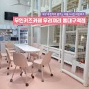 용꿈꾸는마을 | 무인키즈카페 우리끼리 동대구역점 꿈꾸는 마을 3시간 대관후기