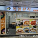 독일분식