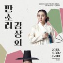 광주시립창극단 특별공연 판소리감상회 이미지