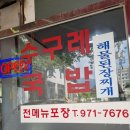 장터수구레선지국밥 이미지