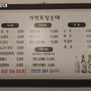 가락토담순대