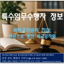 대한민국특수임무유공자회 | 반공으로 뭉친 화교공작원