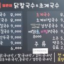 공감얼큰이닭칼국수초계국수