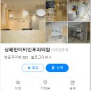 상쾌한이비인후과의원 이미지