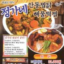 정가네안동찜닭 이미지