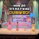 어린이뮤지컬 신데렐라 | 부산 동래 어린이 뮤지컬 신데렐라 후기 4세 아이도 집중한 공연