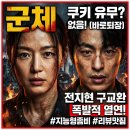 롯데시네마부평갈산티켓외 | 영화 군체 솔직 리뷰! 군체 쿠키 영상 유무와 전지현 구교환 캐스팅, 롯데시네마 부평갈산점 관람 후기