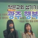 행복한교회 이미지