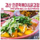 민준떡볶이 이미지
