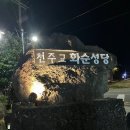 성모유치원 | 제주도여행 DAY1 서귀포 화순성당 (미사시간)