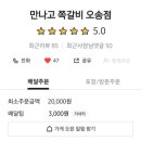 만나고쪽갈비오송점