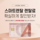 스마트렌탈 조선비즈