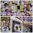 WR(서울특별시 강서구)-[마곡중앙로]-하-3 | 컬리 푸드 페스타 2025 in 코엑스 마곡 오전 후기 꿀팁 기프트 총정리