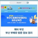 홈플러스 해운대점 맞은편 보도 | 부산드림베이비페어 80프로 할인 상품권, 주차, 방문 후기 등 정보 총정리