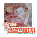 선명희피자 미아점 이미지