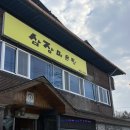 삼장매운탕 | 대구 군위 매운탕 맛집 [삼장매운탕] / 로컬맛집