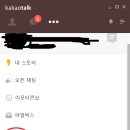 아이폰도 카톡 프로필 차단하는방법! +추천친구도 차단해버려 이미지