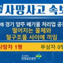 [4/8, 양주] 철구조물에 끼임 이미지