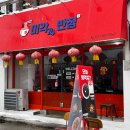 미각74반점 이미지