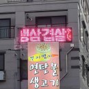 부지깽이 연탄불 이미지