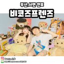 부산 셀프사진관 비코즈프렌즈