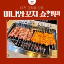 양꼬치쇼촬땐 이미지