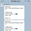 강동하남) 가사도우미 이용후기 ㅡ케이파출