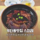 스미레 | 신촌 스미레 평일 점심 웨이팅 삼겹살 부타동 먹은 후기
