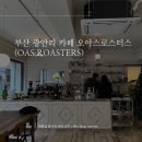 오아스로스터스(oas roasters) 이미지