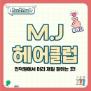 J 헤어클럽