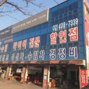 타이어프로오륜점 - 송파구 동남로 298 | 타이어프로오륜점