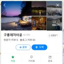 구룡레저타운야영장 이미지