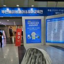 유*부 | 2025 부산드림베이비페어&유아교육전 (부.베.유) 후기!