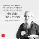 4월 10일 죄인을 부르러/ 구세군의 창시자 월리엄 부스의 헌과 사랑 이미지