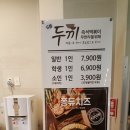 두끼 - 김제시 검산택지5길 17 | 두끼