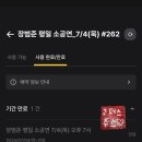 여수시니어클럽(카페다시봄 무선점) | 장범준 콘서트 ㅈㅂㅈ 평일소공연 콘크릿 예매법 취소법 현대카드 언더스테이지 7월 셋리 후기 팁