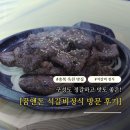 매동로 옥천-17 | 옥천맛집 석갈비정식의 정석 !! 꿈앤돈 방문 후기
