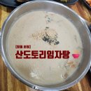 ✨ [창동 본점] 산도토리임자탕: 찐득한 임자탕 &amp; 맵지 않은 도토리쟁반국수! 웨이팅/주차 꿀팁 솔직...