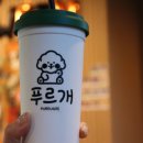 더푸르개 이미지