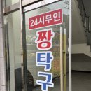 짱탁구순천조례점