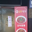 공단짬뽕